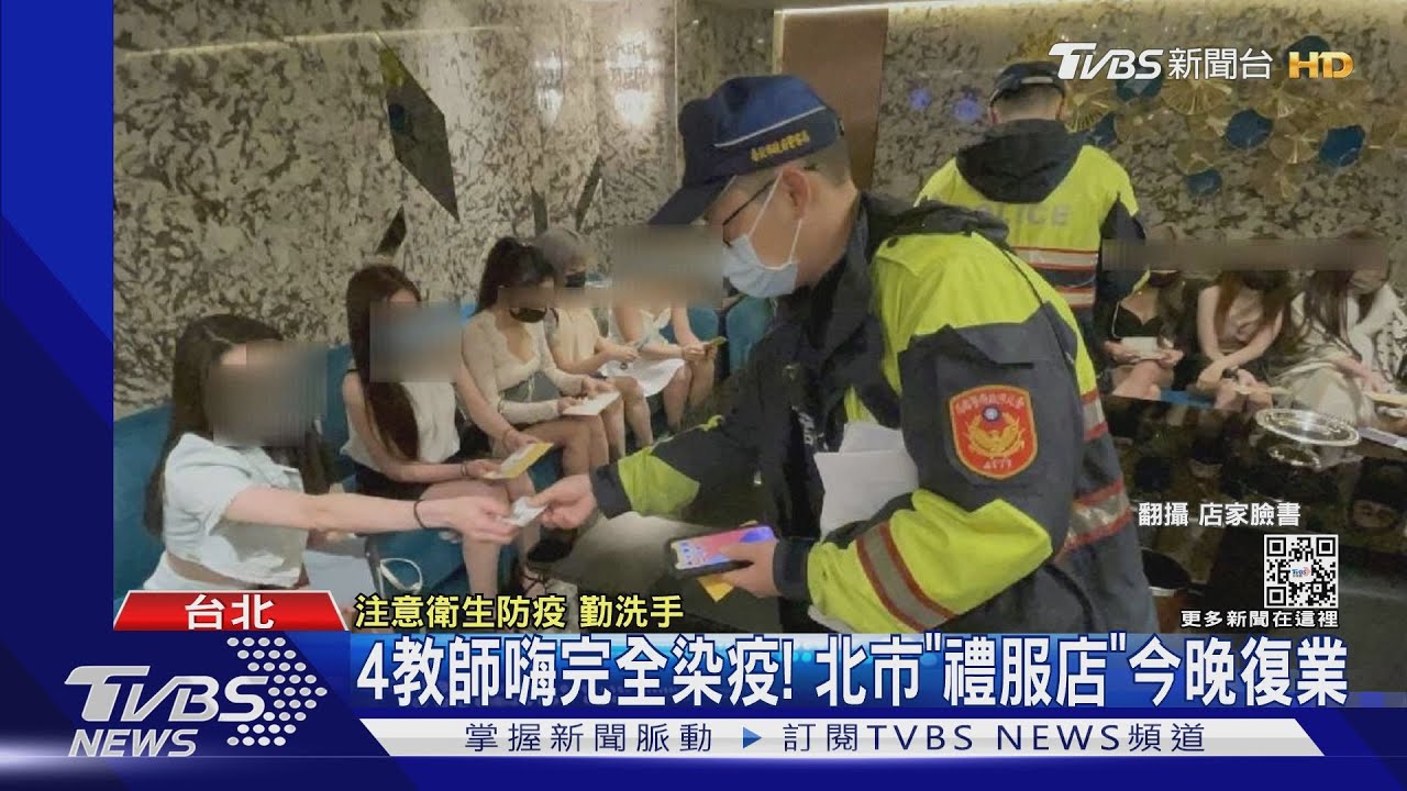 4教師嗨完全染疫！　北市「禮服店」今晚復業