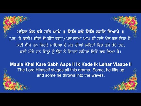 Maula Khel Kare Sabh Aape | Bhai Sarabjit Singh | Gurbani Kirtan With Translation