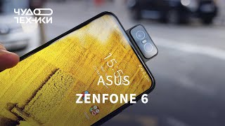 ASUS Zenfone 6 c поворотной камерой — обзор