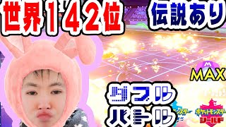 【SYTV剣盾】世界１４２位！ドラパルド石炭ザン。ダブルバトル！！！！！！/トリックルームトリル/最高ランク！最終形態マスボ級！１６シーズン！！！！【ポケモン】/SWORDSHIELD/POKEMON