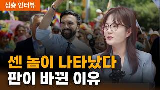 트럼프와 맘다니, 같은 메시지 | 국제정치 문희정 평론가 [심층인터뷰]
