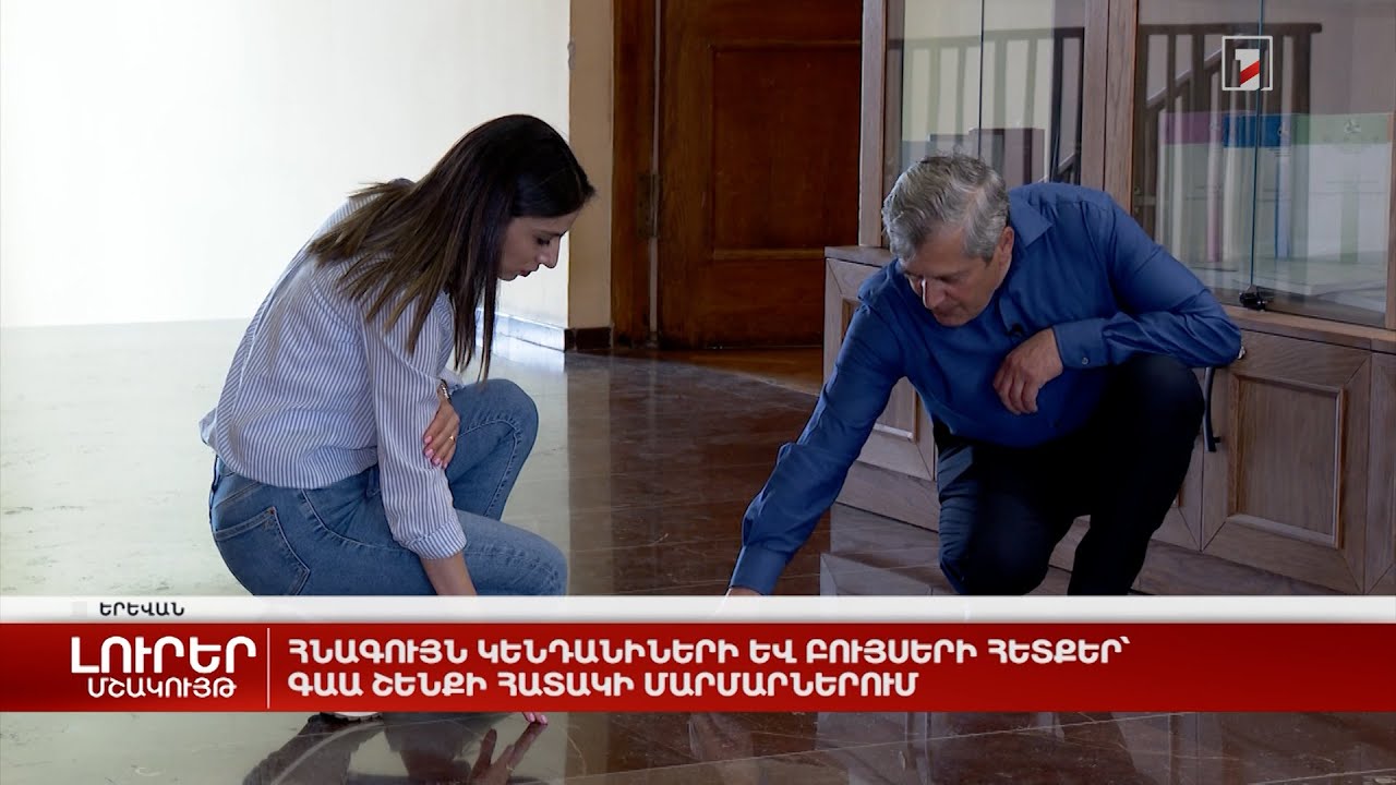 Հնագույն կենդանիների և բույսերի հետքեր՝ ԳԱԱ շենքի հատակի մարմարներում