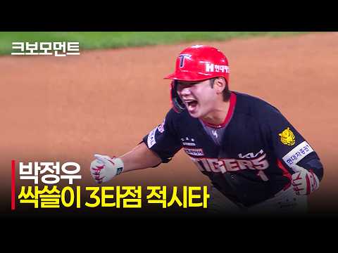 [KIA vs SSG] 또 한번 빅이닝을 완성하는 KIA 박정우의 싹쓸이 3타점 적시타! | 7.18 | 크보모먼트 | KBO 야구 하이라이트
