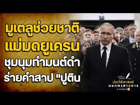 คลิกเพื่อดูคลิปวิดีโอ