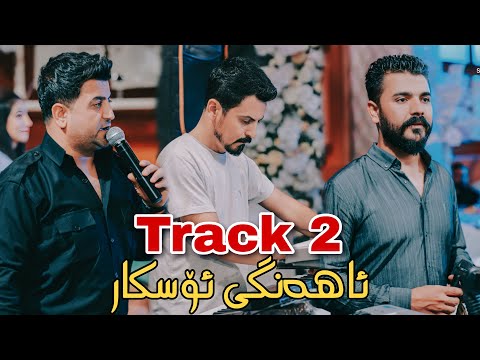 Yadgar Xalid u Ata Ismail { Ahangi Oscar - Track 2 } Music Ata Majid