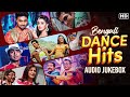 Bengali Dance Hits | Audio Jukebox | Superhit Bengali Songs | SVF Music