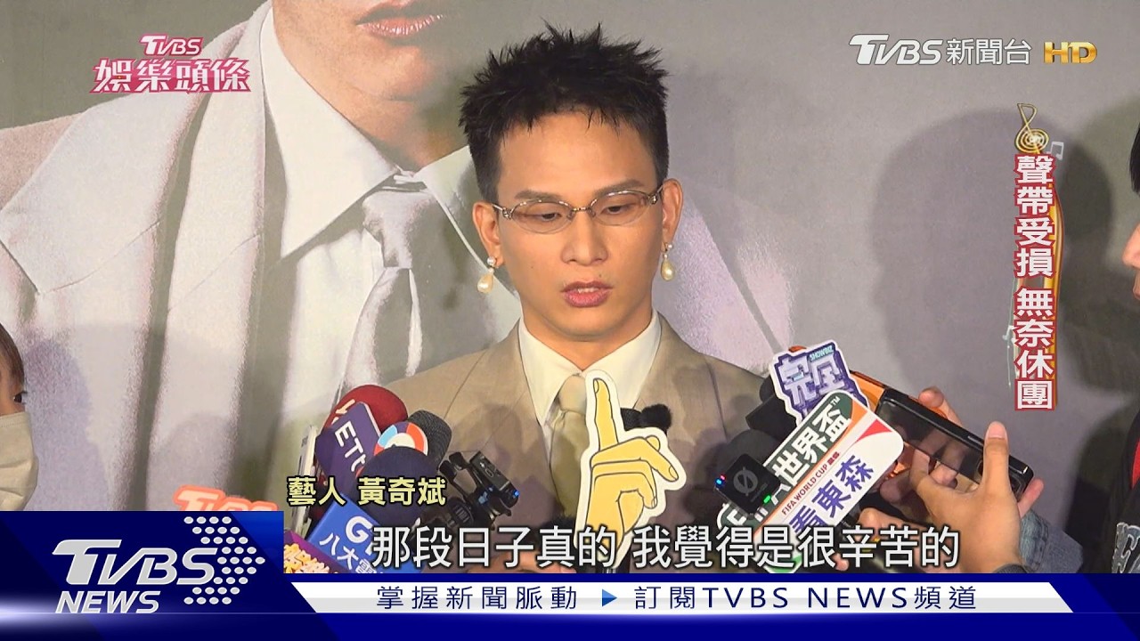 影音／黃奇斌睽違7年出輯「散盡家產」！曾聲帶受損　跨足影視