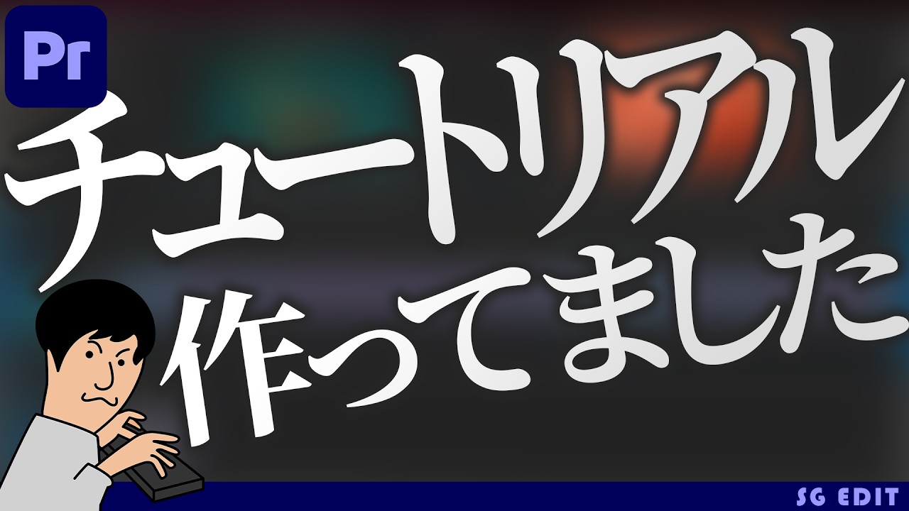 休止中の活動と今後のSG EDITについて