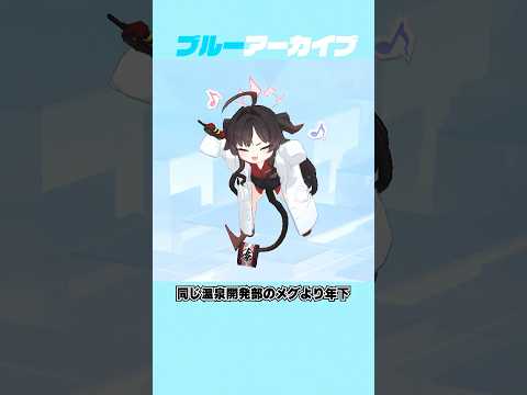 【ブルアカ】カスミのおもしろい雑学 #ブルーアーカイブ #ブルアカ #雑学