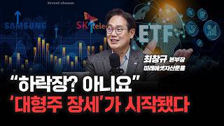 고개드는 코스피! 추가 상승 여력 얼마나 남았나? | 미래에셋자산운용 최창규 본부장 [심층인터뷰]