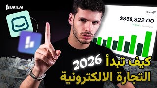 E-commerce in 2026: 4 Steps to Launch & Market — Full Breakd
