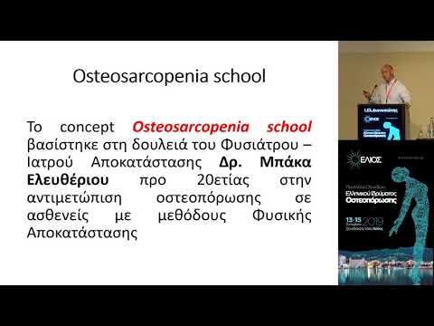 Διονυσιώτης Ι. - Συνολική αντιμετώπιση σαρκοπενίας και οστικής απώλειας (Osteosarcopenia School)