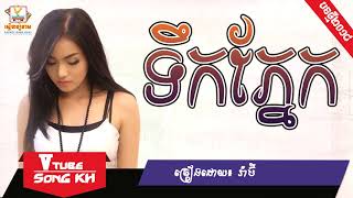 ទឹកភ្នែក - រ៉ាប៊ី [LYRIC AUDIO], [Khmer Song 2018]
