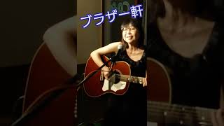 高田 渡「ブラザー軒」cover  miku♪  登録お願いいたします♪