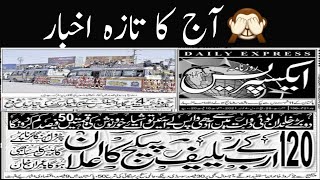 Daily Express Urdu Newspaper | Latest Pakistan News||November 5, 2021@LearningWithAbidAli
