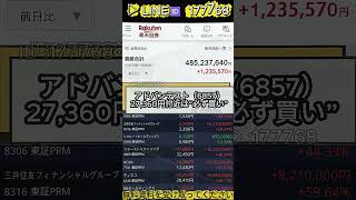 #株式投資 #日本株#株式 #日本株投資  #急騰株 #投資初心者#資産運用#株入門#株の勉強#投資生活#配当金#高配当株#長期投資 #短期投資#株分析#銘柄分析#株トレンド#株ニュース