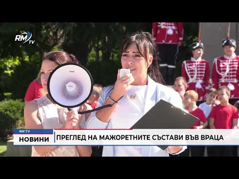 Преглед на мажоретните състави във Враца