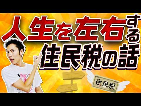 住民税破産や副業バレに直結するお話です