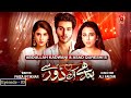 Bandhay Ek Dour Se - Episode 03 | Ahsan Khan | Ushna Shah | @GeoKahani