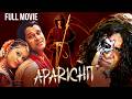 अपरिचित Aparichit Hindi Dubbed Movie 2024 Vikram Prakash Raj Dubbed Movie Dhamaka