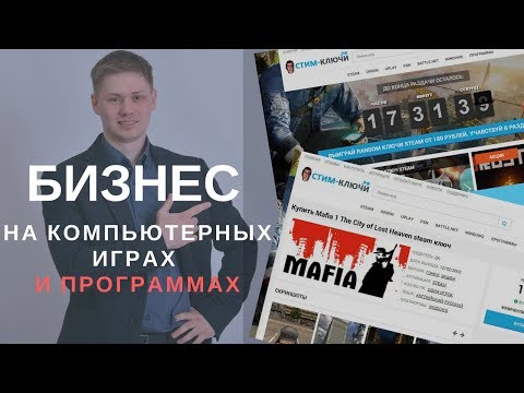 , title : 'Открыть магазин софта и игр. Купить магазин игр и программ - Бизнес'