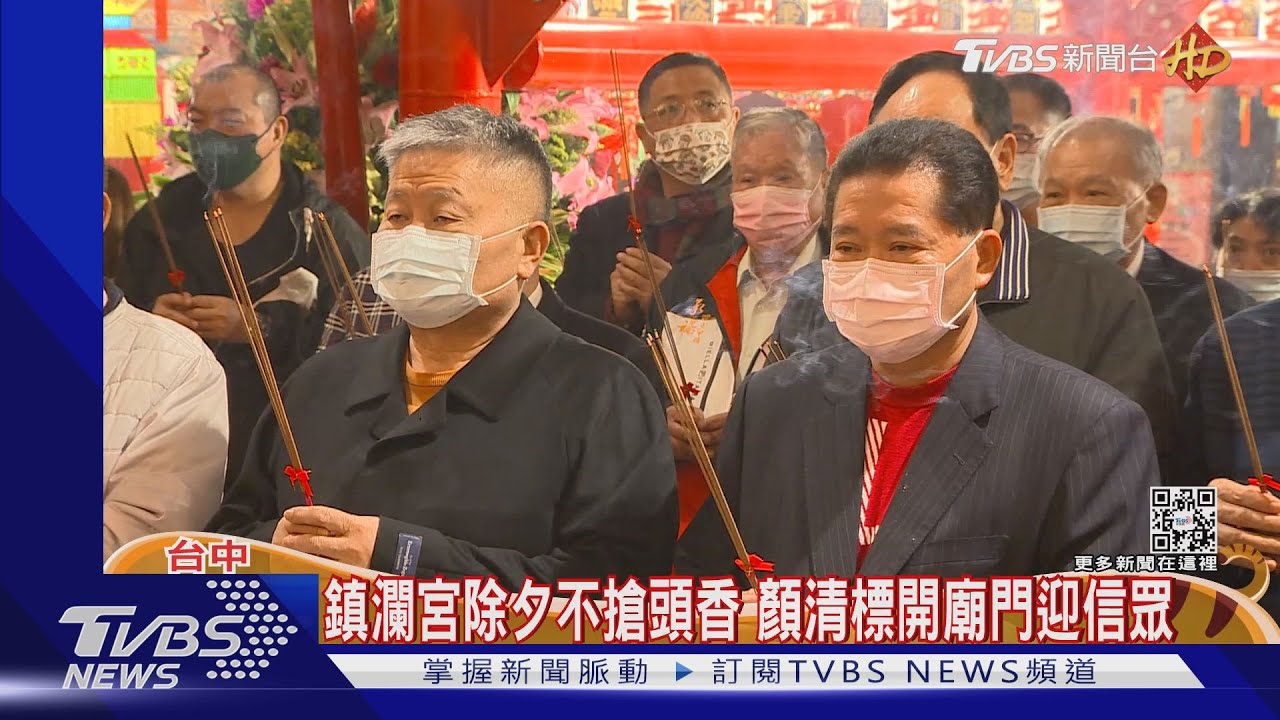 鎮瀾宮除夕不搶頭香　顏清標開廟門迎信眾