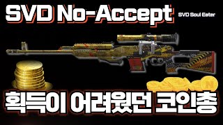 [AVA] AVA Online 🆕 SVD No-Accept ♕ I've collected all the season coins! But the mecha is trash. #...