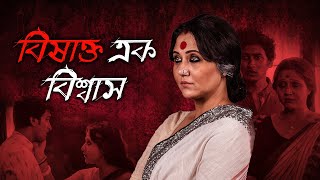 When you trust someone blindly|Mohomaya(মোহমায়া)Chapter 2|Sawstika, Ananya|Kamaleswar|21 May|hoichoi