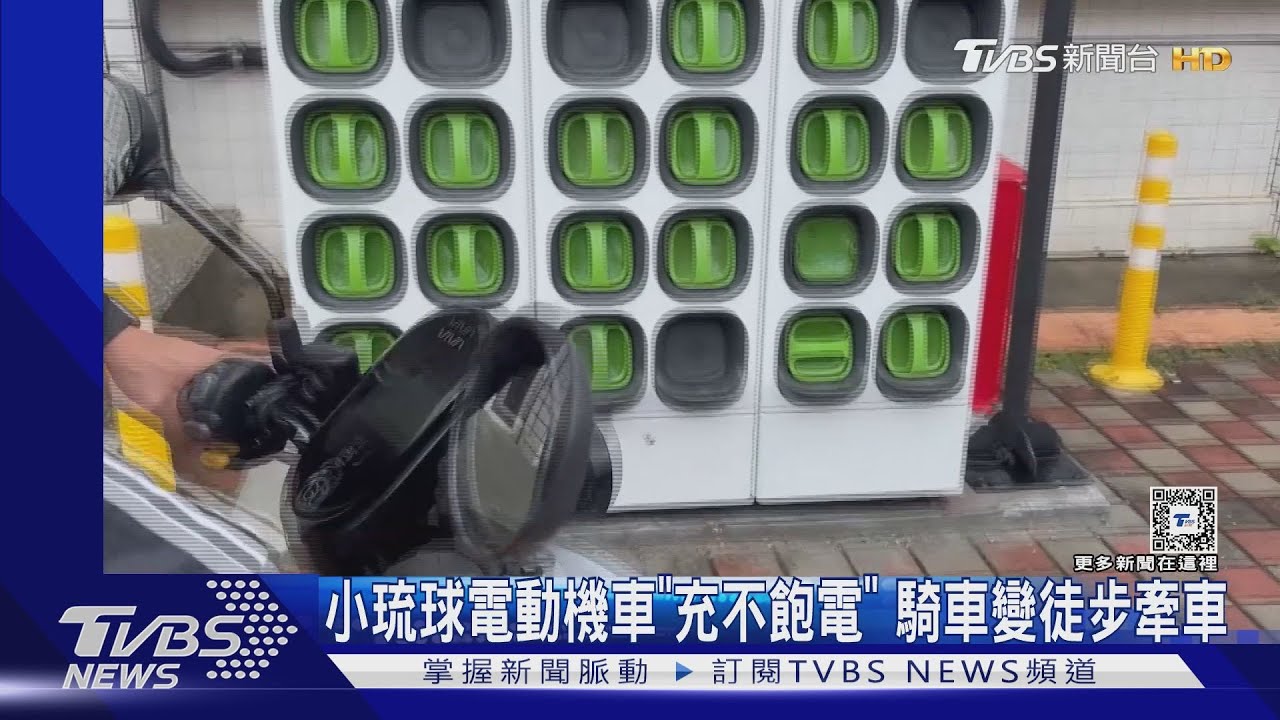 小琉球電動機車「充不飽電」 騎車變徒步牽車