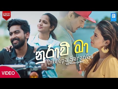Nurawi ma | Dileepa saranga (නුරාවී මා) Official music video 2020