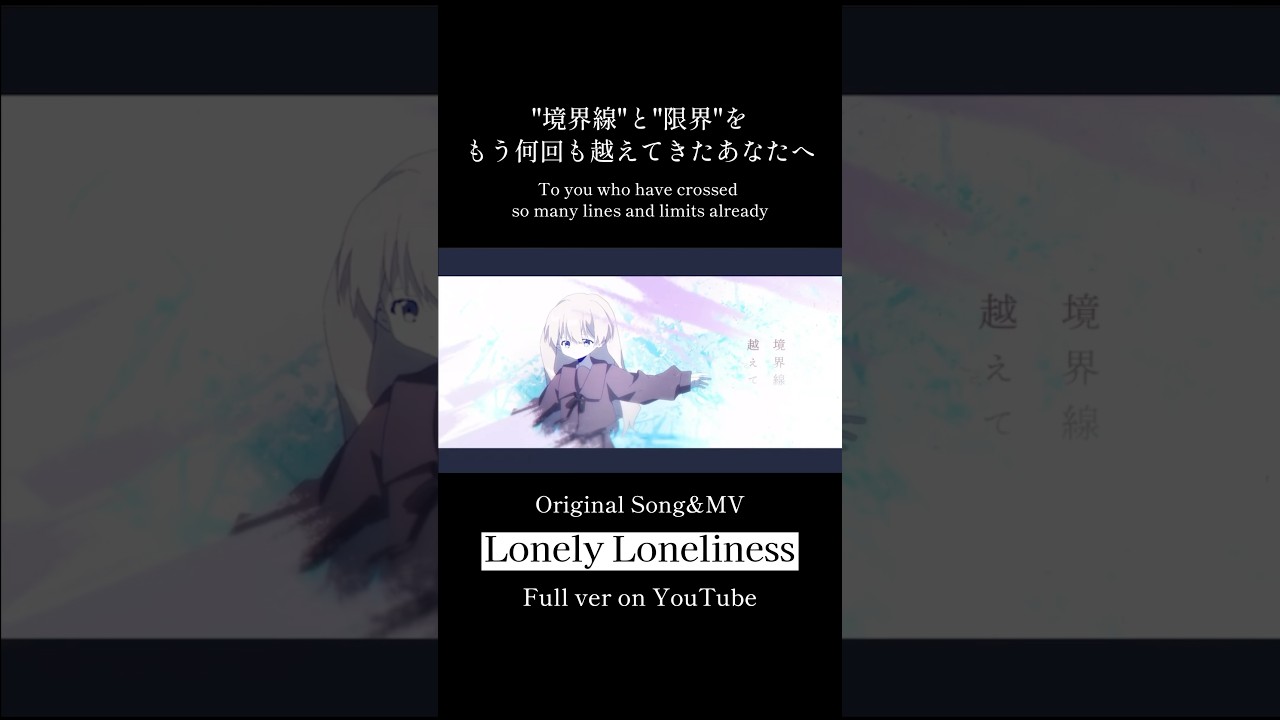 【もう何回も"限界"を乗り越えてきたよね】Lonely Loneliness / Jewel Juriko #Shorts