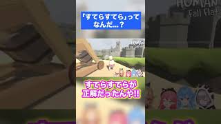 「すてらすてら」ってなんだっけ?(What`s "Stellar Stellar"?) #shorts