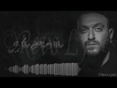Karim Mohsen Ft. Tamer Hosny - Mabansash \ كريم محسن وتامر حسني - مبنساش