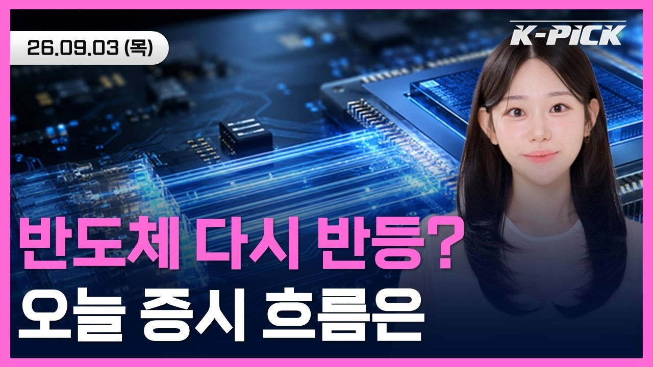 반도체와 기술주 반등 시작될까? 오늘 증시 흐름은 #shorts #shortslive