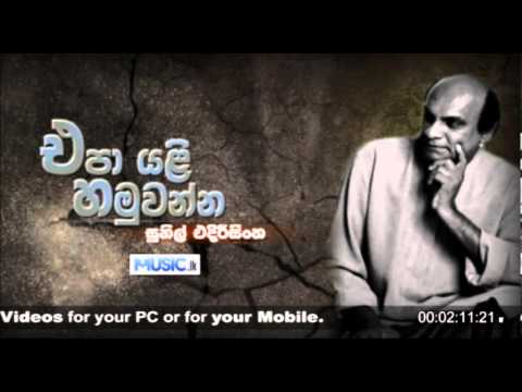 Epa Yali Hamuwanna - Sunil Edirisinghe - www.music.lk