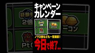 【モンスト】カレンダー機能廃止。結構使ってたのに... #モンスト #モンスターストライク #モンスト攻略