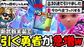 【ドラクエウォーク】新武器 魔力の宝鞭実装で、とあるガチャが一気に回りだす展開に・・・どうしてこうなったｗｗｗ