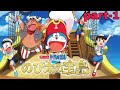 Doraemon The Movie Nobita S Treasure Island In Telugu Part 1