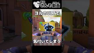 ヨルのULT。ザ・ハンド見てぇだな。【VALORANT】#shorts