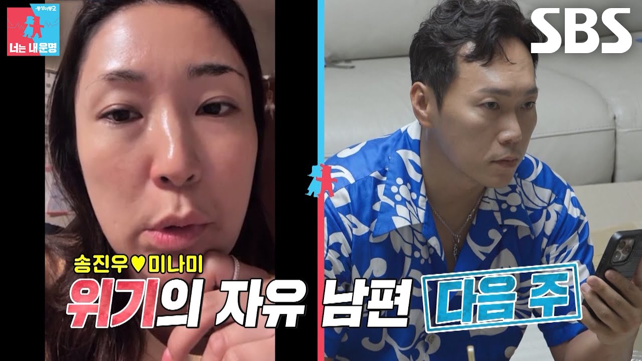 [8월 18일 예고] 송진우, 가족 없는 사이 혼자 자유 즐기다 만난 위기♨