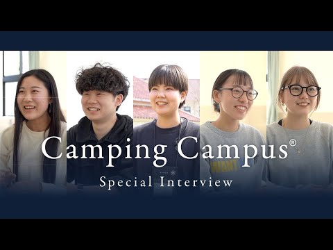 文学言語学科 Camping Campus®の魅力　学生スペシャルインタビュー　【関西学院大学】