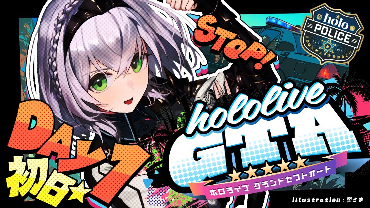【#holoGTA DAY1】ホロスサントスの世界へ！白銀聖騎士団の団長なので市民の味方！警察官になりますッ！！【白銀ノエル/ホロライブ】