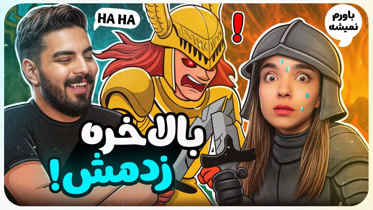 چطوری یه شوتر پلیر مالنیا رو سولو می‌زنه؟