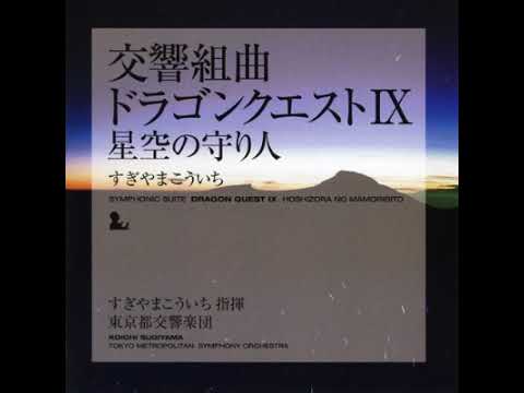 Dragon Quest IX   Symphonic Suite
