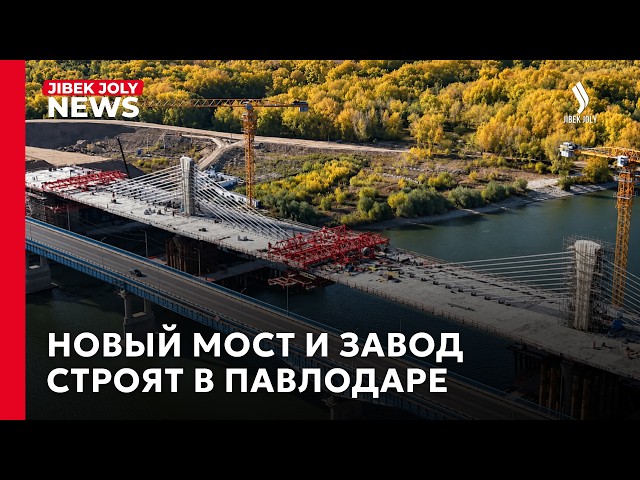 Павлодар - промышленный: что строят в городе