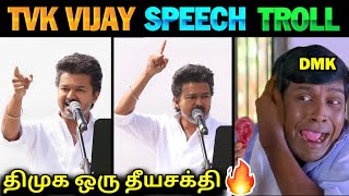 Download lagu TVK Vijay Latest Speech Troll | TVK Vijay about DMK | TVK Vijay | Thalapathy Vijay | TVK vijay mp3 Download lagu TVK Vijay Latest Speech Troll | TVK Vijay about DMK | TVK Vijay | Thalapathy Vijay | TVK vijay mp3