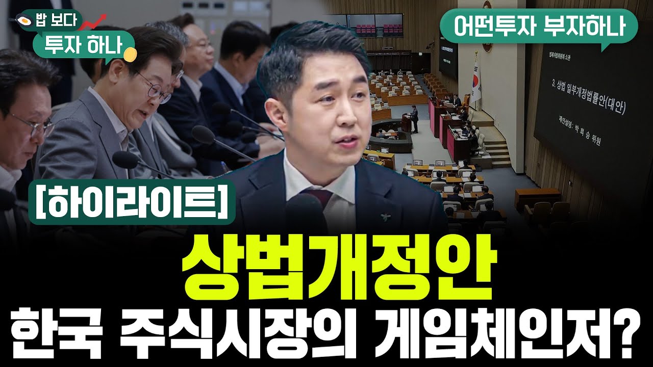 엑기스만 모아놨다! I 밥보다 투자하나 I 9월 10일 방송 I 하이라이트!