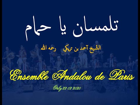 Ensemble Andalou de Paris  _ Hawzî _ Tlemcen Ya Hmam  _  22 02 2020