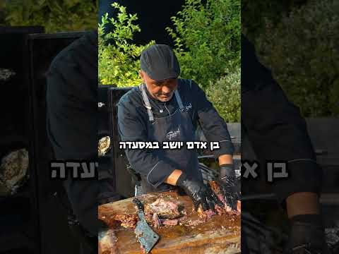 אבישי ממטפונה אצל בויה ממליץ