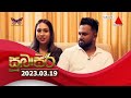 Subasiri Sirasa Tv 2023 03 19